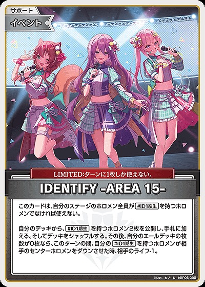IDENTIFY -AREA 15- 【hBP06-095U】